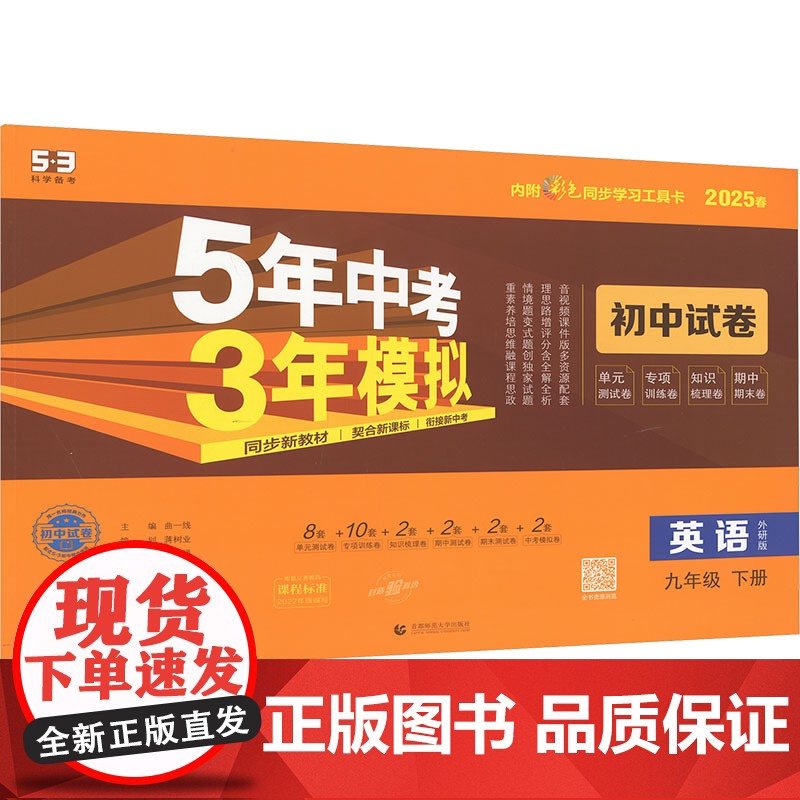 5年中考3年模拟 初中试卷 英语 九年级 下册 外研版 2025