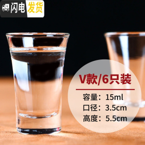三维工匠家用白酒杯玻璃烈酒杯小号酒盅中式子弹杯一口杯酒具6只套装 V款6只装[15]
