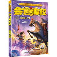 [M]郾城之战-9787559553362