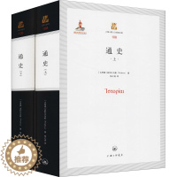 [醉染正版]通史(全2册) (古希腊)波利比乌斯 著 杨之涵 译 中国古典小说、诗词 文学 上海三联书店 正版图书