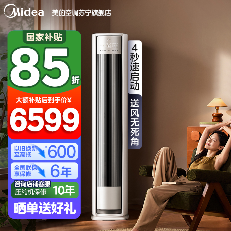 美的(Midea)空调柜机大2匹家用风尊全面风新一级能效变频冷暖客厅立式圆柱智能柜机官方正品KFR-51LW/N8QM1