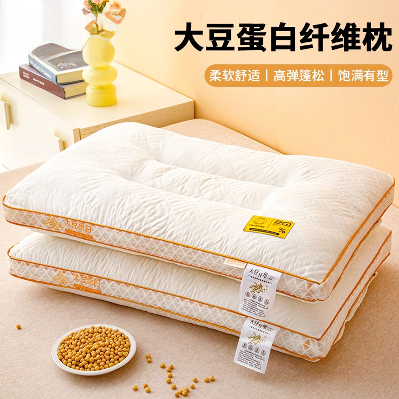 大豆纤维枕头护颈椎助睡眠专用枕芯家用一对成人酒店整头单人