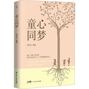 [M]童心同梦-9787218163543