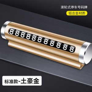 [补贴10%]临时停车号码牌车用挪车电话牌汽车用品大全个性车载停靠牌移车牌