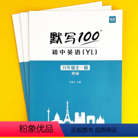 9年级全一册(单词+短语+句子)3本 初中通用 [正版]易蓓默写100初中英语单词词汇练习本译林版七八九上下册译林版单词