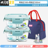 三维工匠上班族可微波炉加热专用玻璃饭盒餐盒便当碗带盖冰箱水果盒保鲜盒 冰川蓝-隔正500*2+深海蓝包+餐具