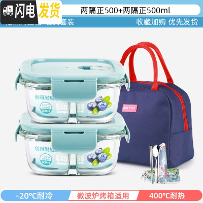 三维工匠上班族可微波炉加热专用玻璃饭盒餐盒便当碗带盖冰箱水果盒保鲜盒 冰川蓝-隔正500*2+深海蓝包+餐具