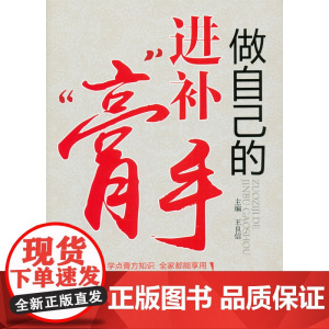 做自己的进补“膏”手