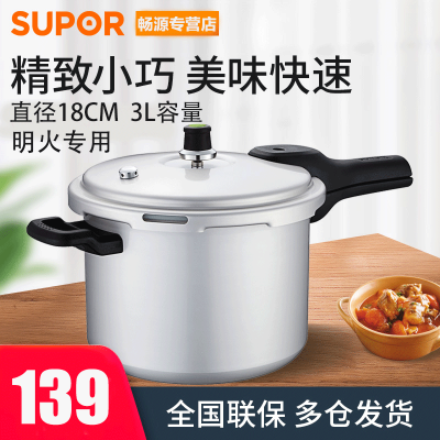 苏泊尔(SUPOR)铝合金压力快锅YL183H2家用高压锅正品3L燃气适用18CM燃气明火专用