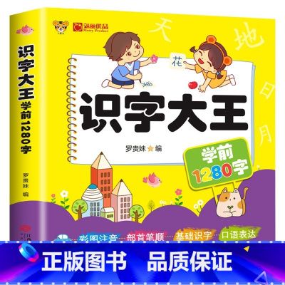 识字大王 [正版]成语故事接龙 儿歌唐诗宋词 学前数学语文拼音彩绘注音版3-7岁少儿基础教育书 100以内的加减法小学入