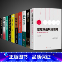 [全10册]想带好团队这一套就够了 [正版]抖音同款 管理就是玩转情商领导力全项修炼要会玩转红白脸的管理艺术企业管理类书