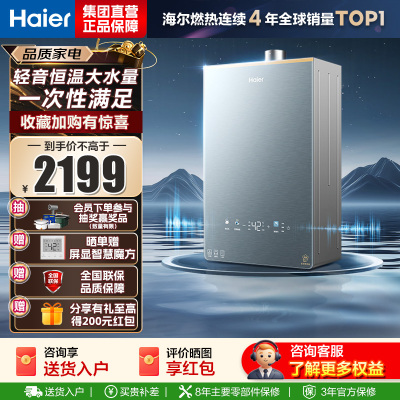 海尔(Haier)燃气热水器天然气16升[K系列KL7PRO]无级变频水伺服防冻恒温增压下置风机密闭稳燃舱新品恒温增压
