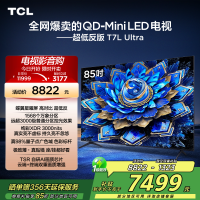 TCL电视 85T7L Ultra 85英寸 QD-Mini LED 蝶翼星曜屏 万象分区 绚彩XDR 3000nits