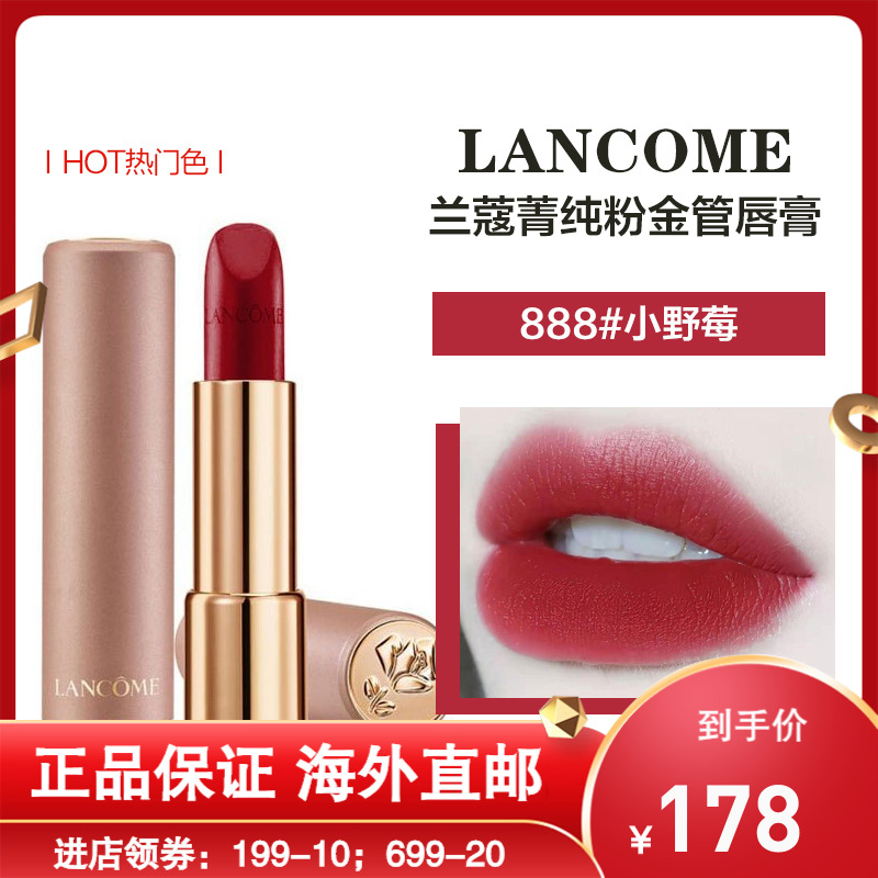 兰蔻口红888