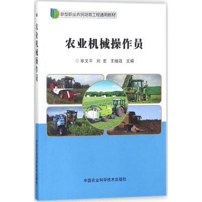 农业机械操作员