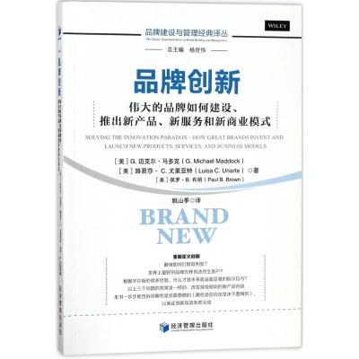 正版新书]品牌创新:伟大的品牌如何建设、推出新产品、新服务和