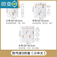 敬平加厚细网洗衣袋家用印花款护洗袋洗护袋文胸内衣专用洗护袋 热气球3件套(小中大)