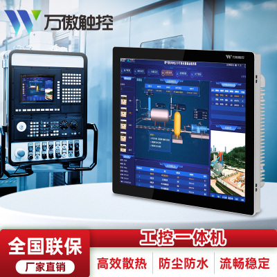 万傲触控 10.4英寸工控一体机触摸屏工控机工业平板电脑壁挂嵌入式工业一体机电容电阻触控工业显示器WA-104BGCM