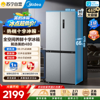 [自营]美的冰箱(Midea)480升十字对开冰箱一级智能双变频电冰箱双循环风冷无霜大容量BCD-480WSPZM(E)