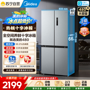 [自营]美的冰箱(Midea)480升十字对开冰箱一级智能双变频电冰箱双循环风冷无霜大容量BCD-480WSPZM(E)