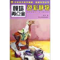 音像色彩静物颜培