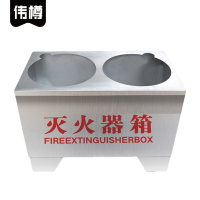 伟樽不锈钢灭火器箱8kg双孔42*20*22cm(304)个