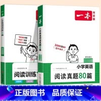 [英语套装]阅读100篇+真题80篇 小学三年级 [正版]2024新版阅读训练100篇小学三年级四年级一二五六年级上册下