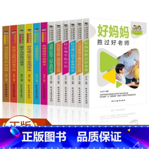 [正版]家庭教育全集12册好妈妈胜过好老师正面管教父母不吼不叫培养好孩子高情商孩子培养术儿童心理学沟通性格孩子受益一生的