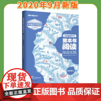 [新版]整本书阅读综合实践四年级上/希腊神话与英雄传说/中国古代神话/故事/阅读提升/四年级适用/语文教辅/课外阅读