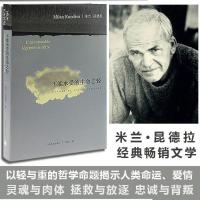 正版新书]不能承受的生命之轻(法)米兰·昆德拉(Milan Kundera)