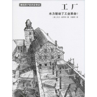 正版新书]工厂/画给孩子的历史奇迹大卫·麦考利9787558410246