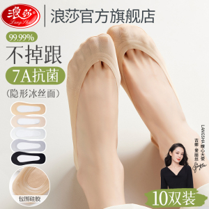 浪莎冰丝船袜女袜子夏季超薄款女短袜浅口不掉跟硅胶防滑隐形船袜