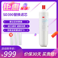 3M家用净水器0废水直饮智能矿物质2.6升大流量净水机 SD390滤芯