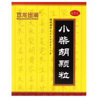 [3盒]双龙出海小柴胡颗粒10g*9袋/盒*3盒用于外感病邪犯少阳证症见寒热