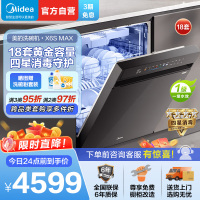 美的(Midea)万向X6S Max洗碗机嵌入式升级18套七星消杀四星消毒一键洗烘蒸汽单消毒UV杀菌105℃热风烘干