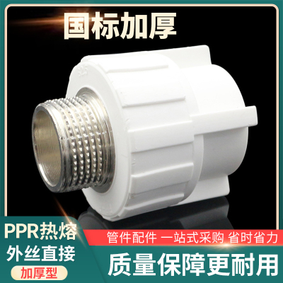 盛京联硕 PPR外螺纹直通PPR25×3/4 (6分) 个