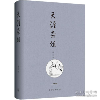 正版新书]天涯杂俎单正平9787542669575