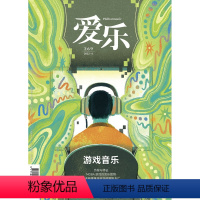 [正版]爱乐2022年第6期 三联生活周刊三联书店出品