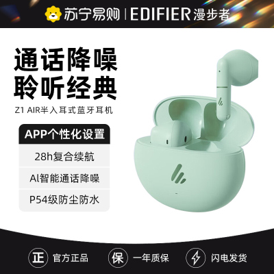 EDIFIER/漫步者Z1 AIR蓝牙耳机真无线半入耳式2023新款运动游戏通话降噪Z1升级款 青绿色