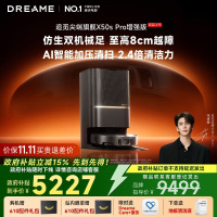 [政府补贴]追觅X50s Pro 增强版 水箱版 扫地机器人