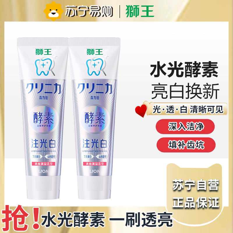 狮王(Lion)齿力佳酵素注光白牙膏清柚满溢120g*2支美白去黄去牙渍护龈