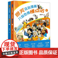 2025新书 爆笑法治漫画 八仙也得懂点法(上下册) 解淑平 著 法律出版社