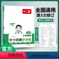 英语阅读+听力 小学六年级 [正版]英语阅读 2024小学英语阅读训练100篇 六年级英语阅读理解训练题人教版 六年级上