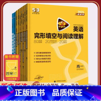 阅读理解与完型填空 高中三年级 [正版]2024新版53高中英语专项训练高一二三英语阅读理解与完形填空三合一五合一英语语