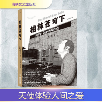 正版新书]柏林苍穹下毛先勇 译 (意)塞巴斯蒂亚诺·托马,(德)洛伦