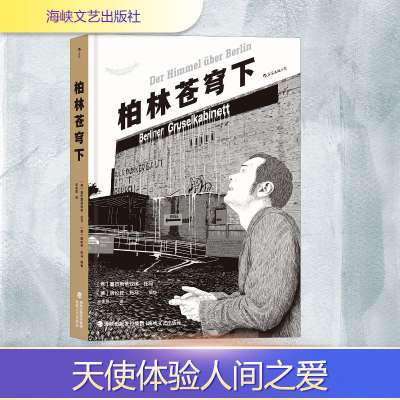 正版新书]柏林苍穹下毛先勇 译 (意)塞巴斯蒂亚诺·托马,(德)洛伦
