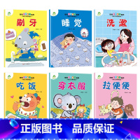 [全套]6册 [正版]宝宝生活能力培养绘本宝宝生活行为好习惯养成绘本幼儿0到1-2-3儿童故事书幼儿园小中大班学前班亲子