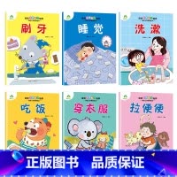 [全套]6册 [正版]宝宝生活能力培养绘本宝宝生活行为好习惯养成绘本幼儿0到1-2-3儿童故事书幼儿园小中大班学前班亲子