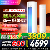 华凌空调KFR-72LW/N8HB1A新一级家用空调3匹柜机立式智能遥控大风口高温蒸汽自洁客厅以旧换新[政府补贴85折]