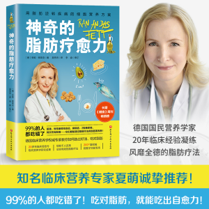 [M]神奇的脂肪疗愈力-9787571423605